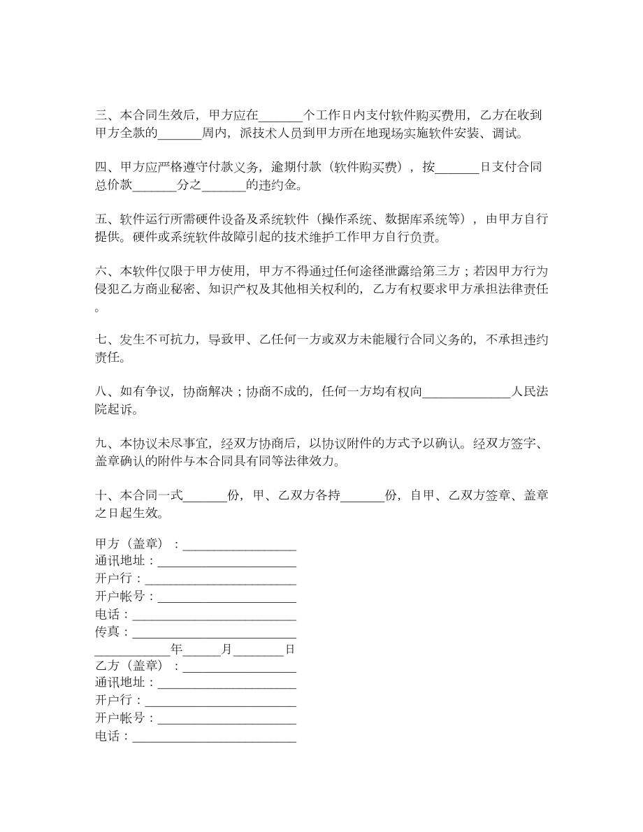 软件销售服务合同（二）.doc_第2页