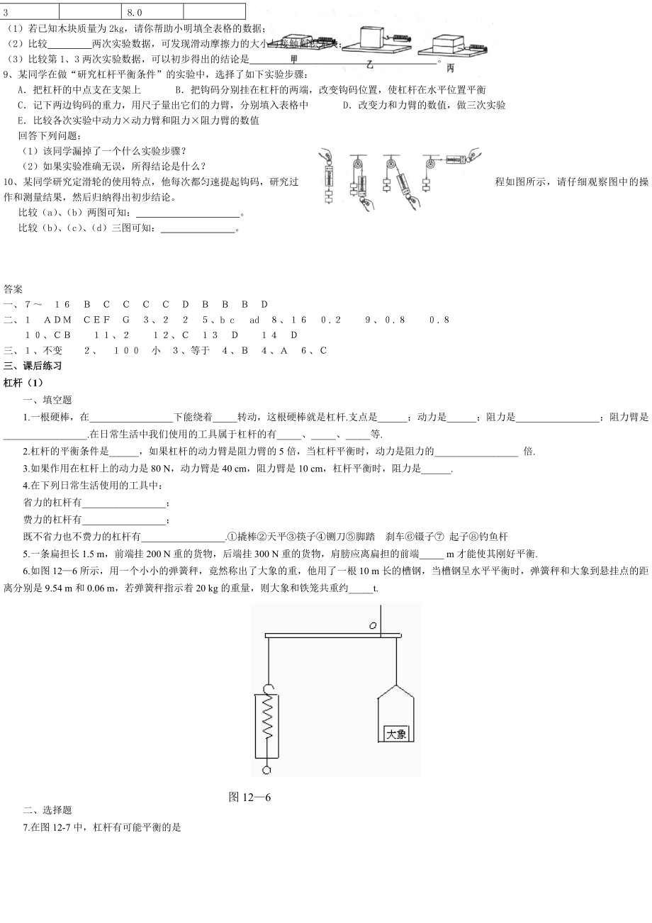 初中物理--力和机械----40道全面复习题--带答案.doc_第3页