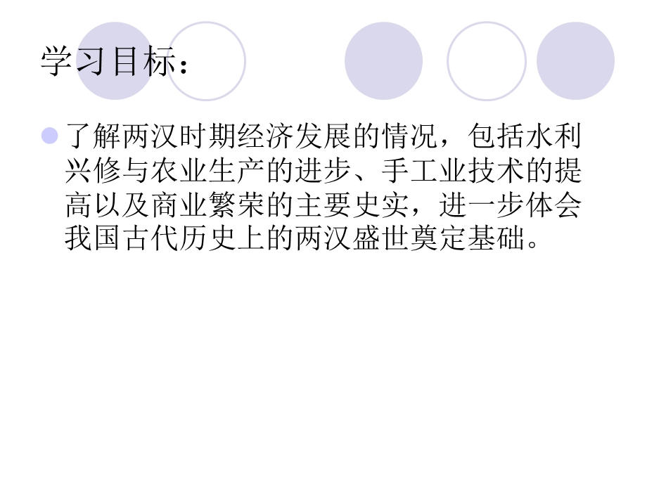 初中一年级历史上册第三单元统一国家的建立第13课两汉经济的发展第一课时课件.ppt_第2页