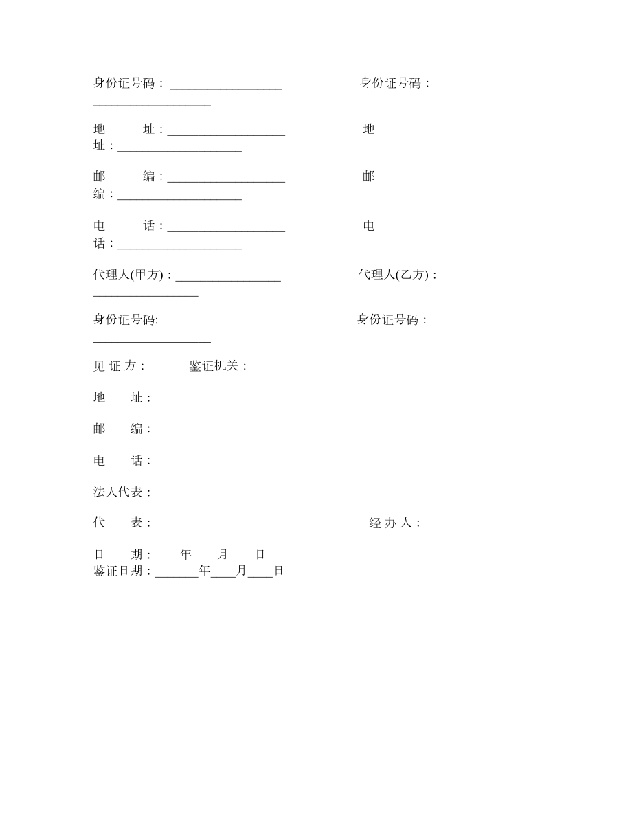 二手房交易合同范文.doc_第3页