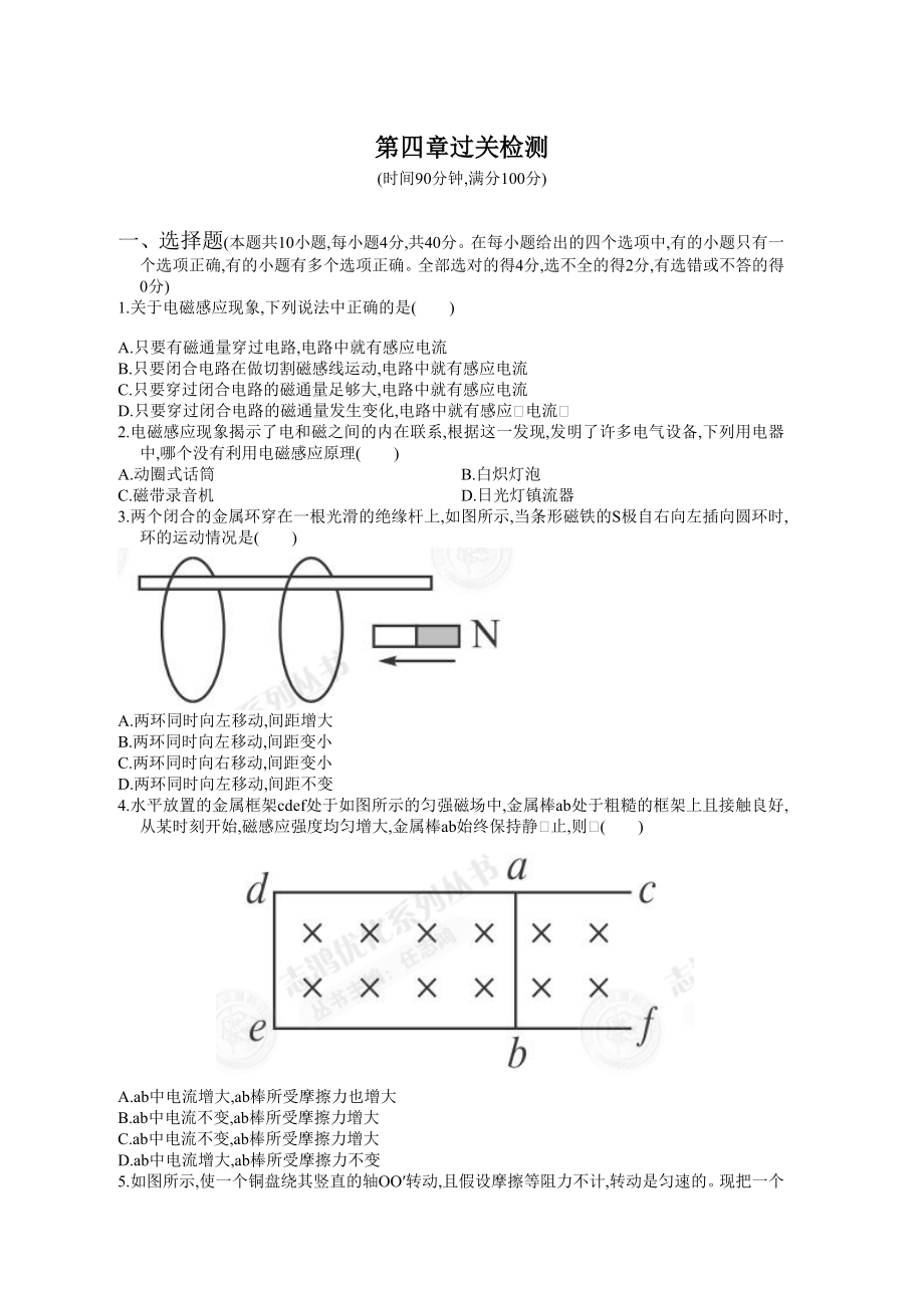 四章过关检测11111.doc_第1页