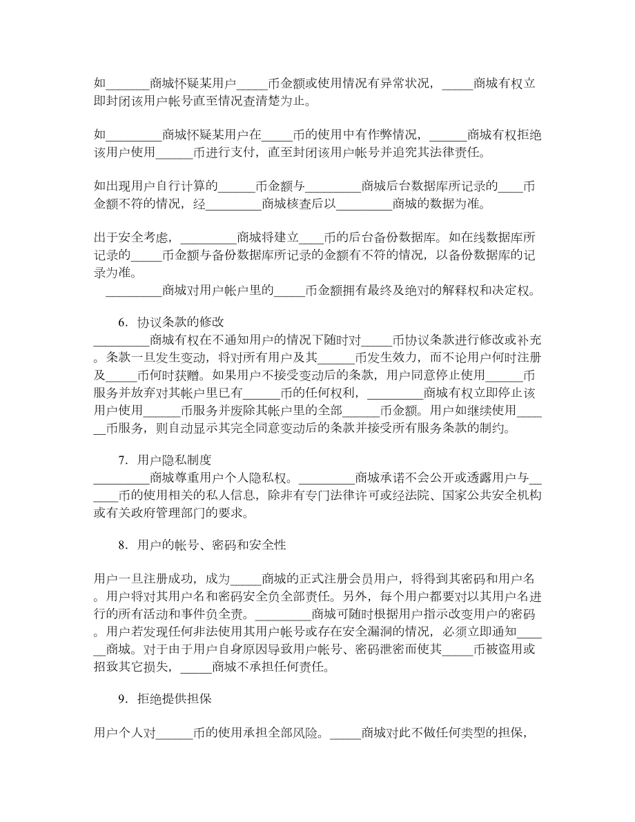 网络虚拟币服务协议.doc_第3页