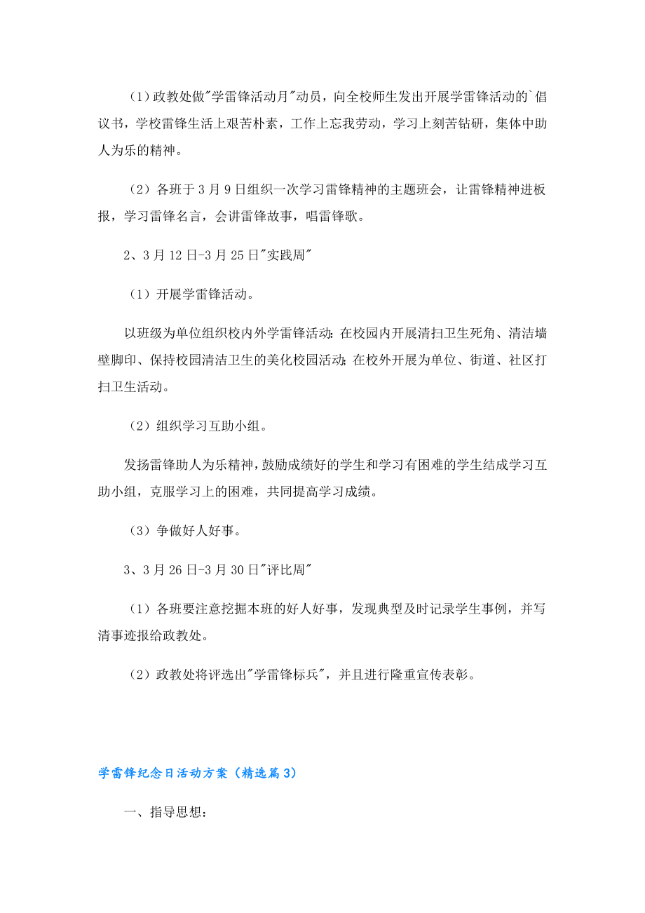 学雷锋纪念日活动方案10篇.doc_第3页