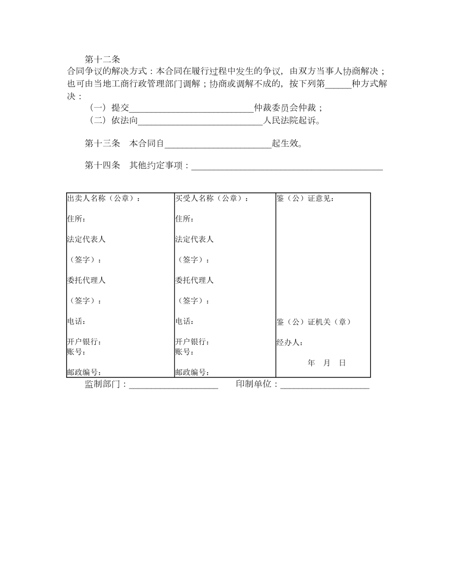 粮食买卖合同示范文本GF20000152.doc_第2页