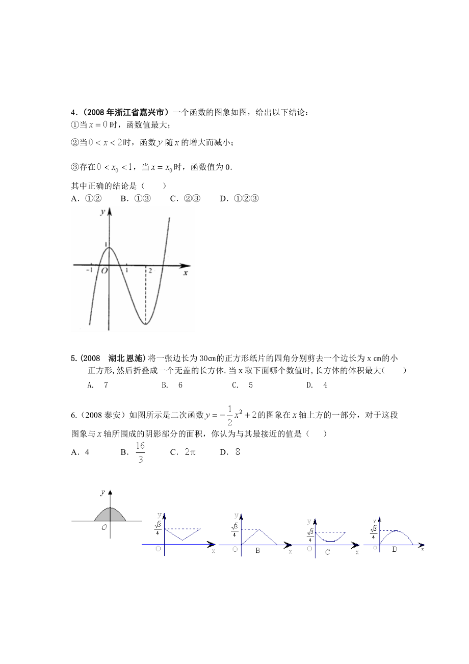 初中数学之二次函数最值问题精编版.doc_第2页