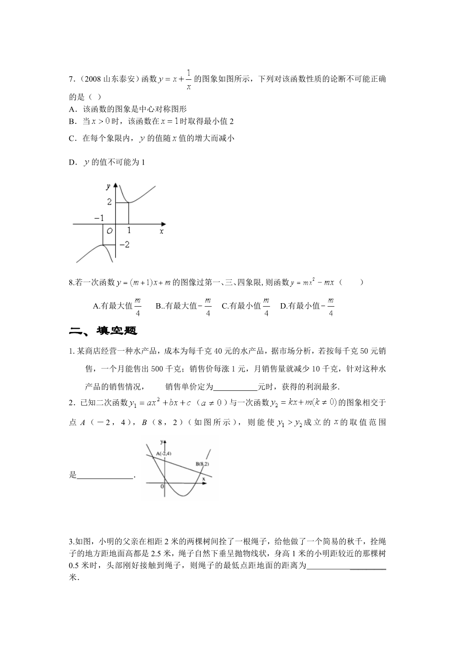 初中数学之二次函数最值问题精编版.doc_第3页