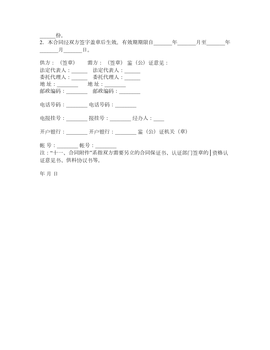 五金交电家电化工商品购销合同1.doc_第2页