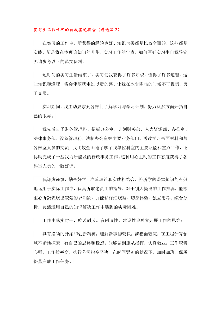 实习生工作情况的自我鉴定报告.doc_第3页