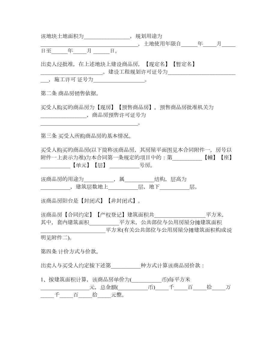 最新商品房买卖合同.doc_第3页