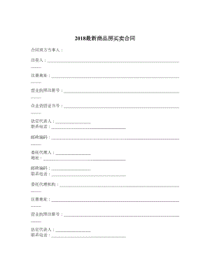 最新商品房买卖合同.doc