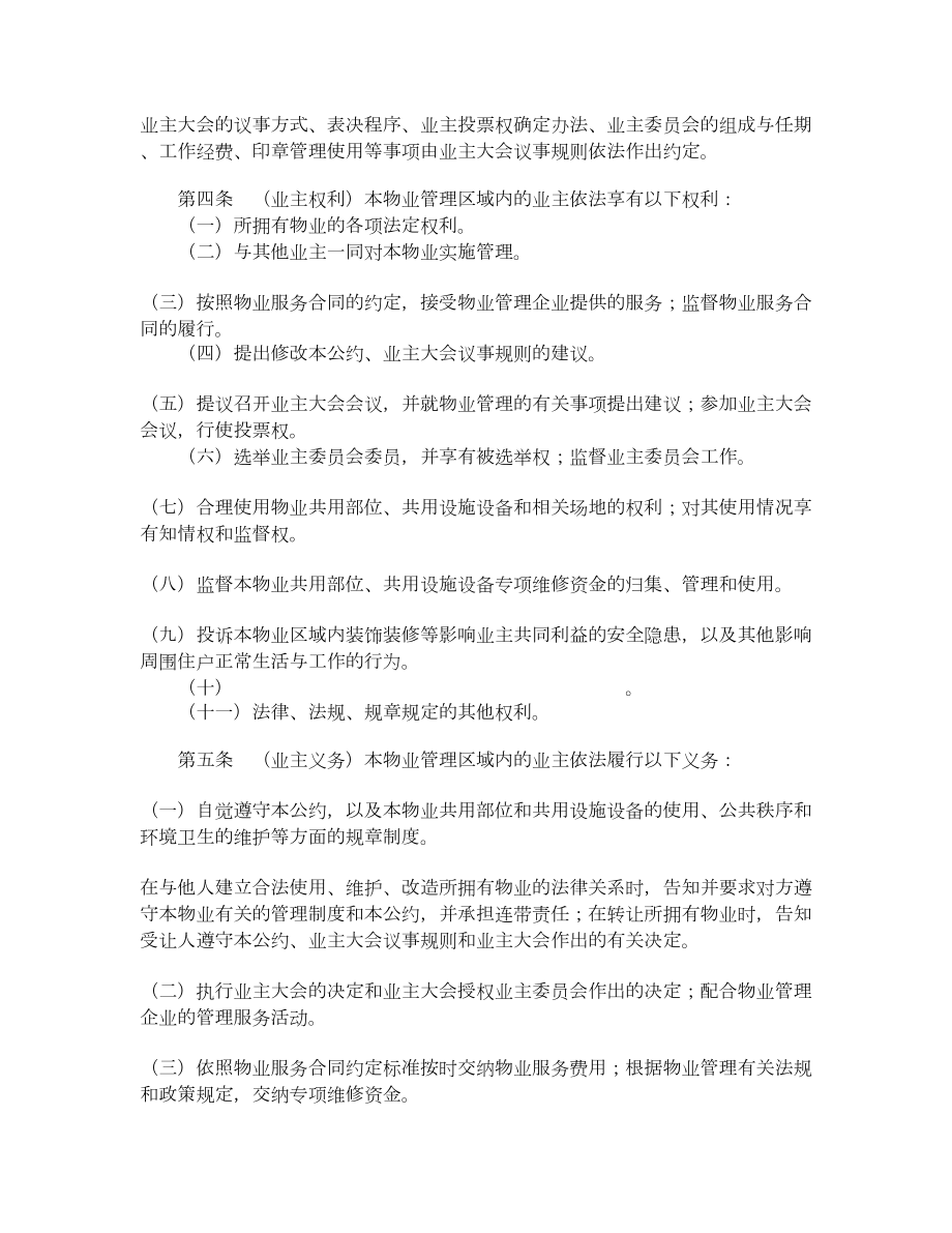 成都市业主公约.doc_第2页