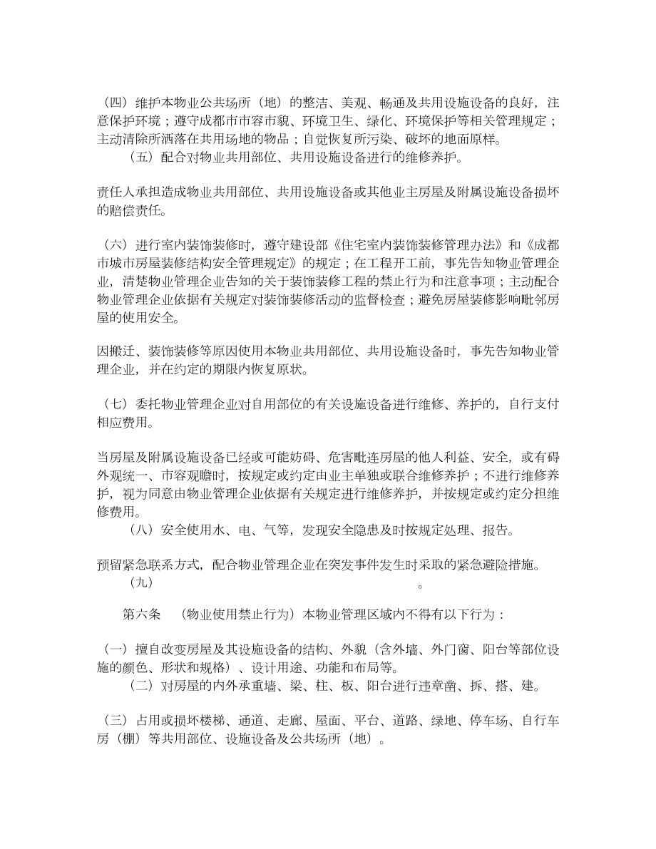 成都市业主公约.doc_第3页