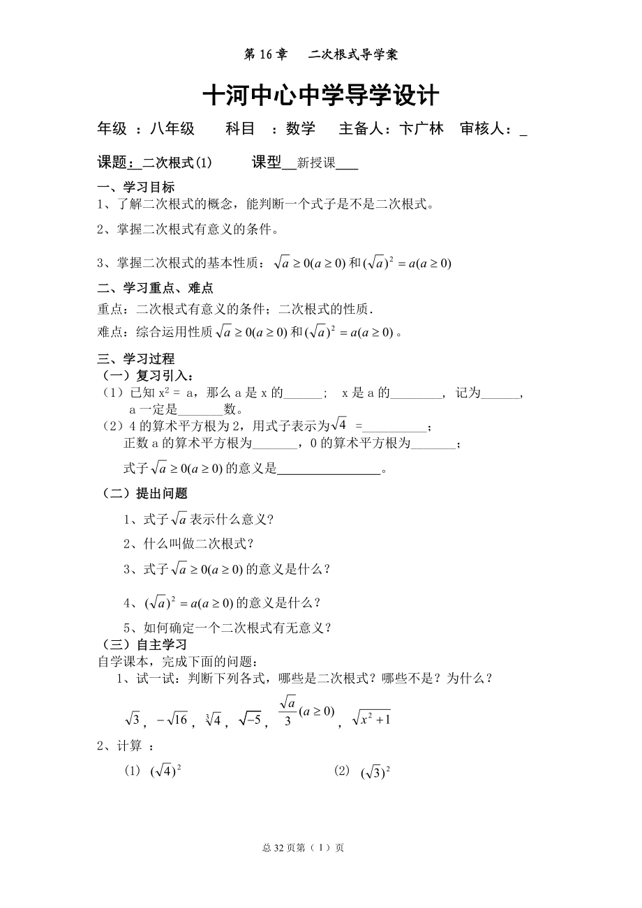 第16章二次根式导学案.doc_第1页