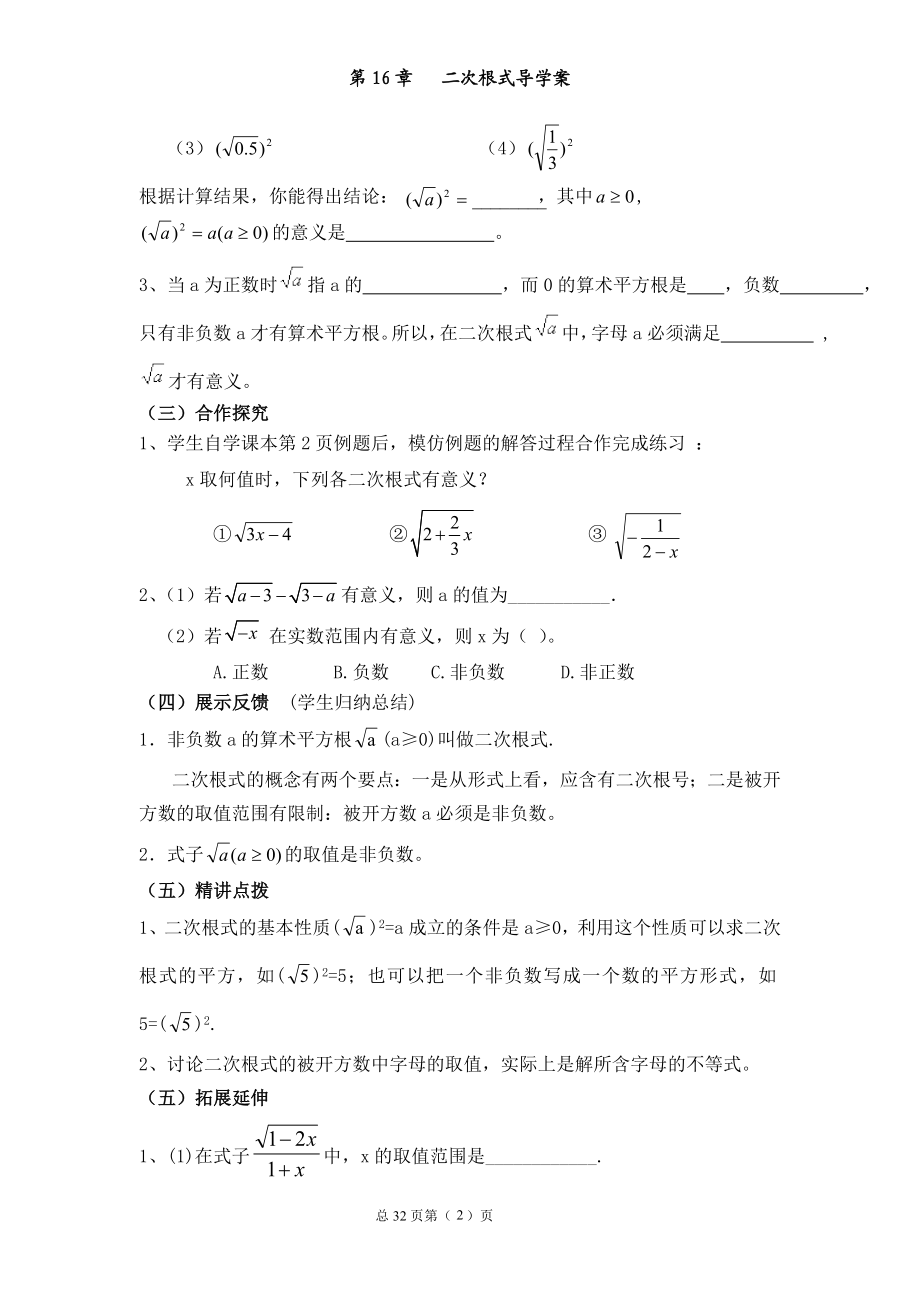 第16章二次根式导学案.doc_第2页