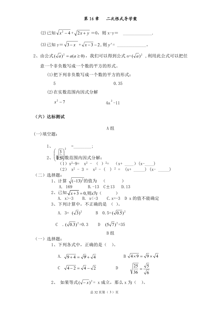 第16章二次根式导学案.doc_第3页