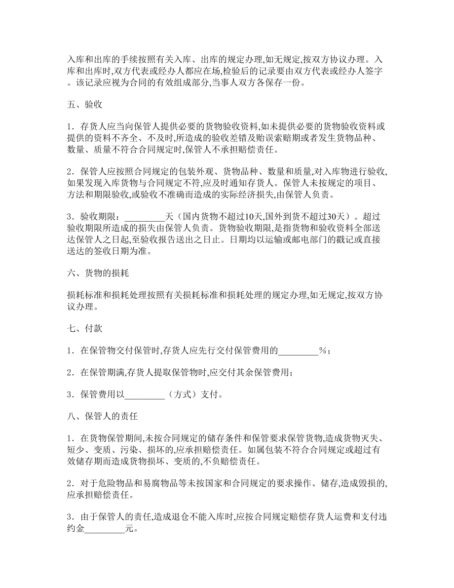 仓储合同书范本.doc_第2页