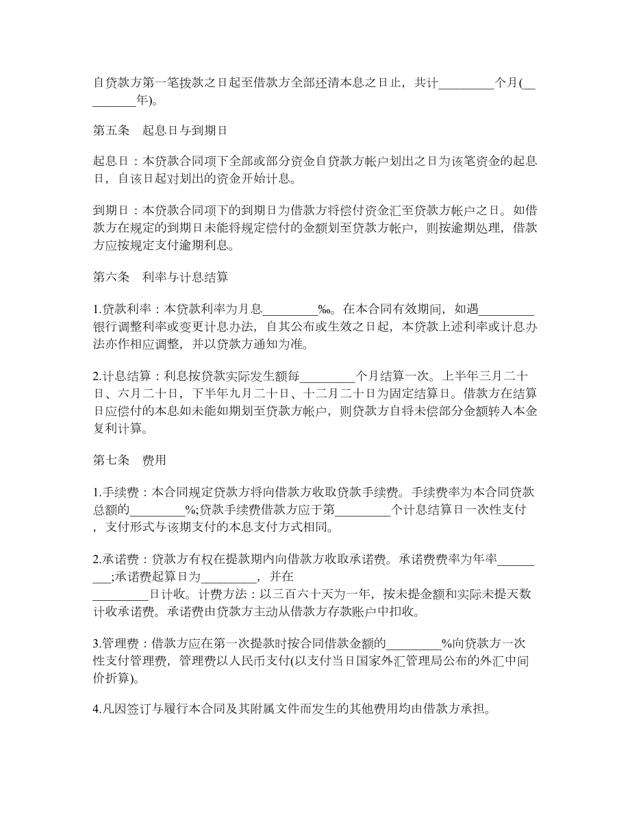 短期借款合同.doc_第2页