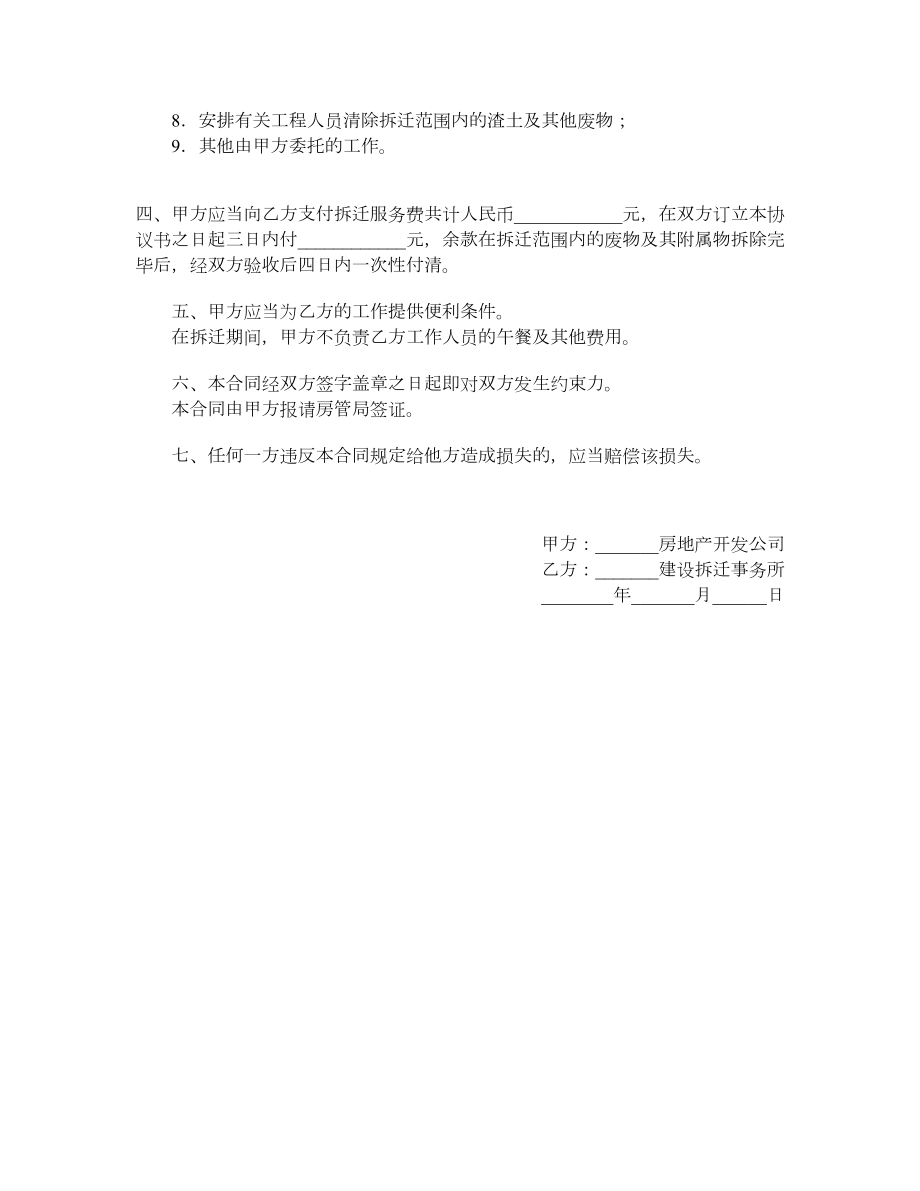 拆迁委托合同（二）.doc_第2页