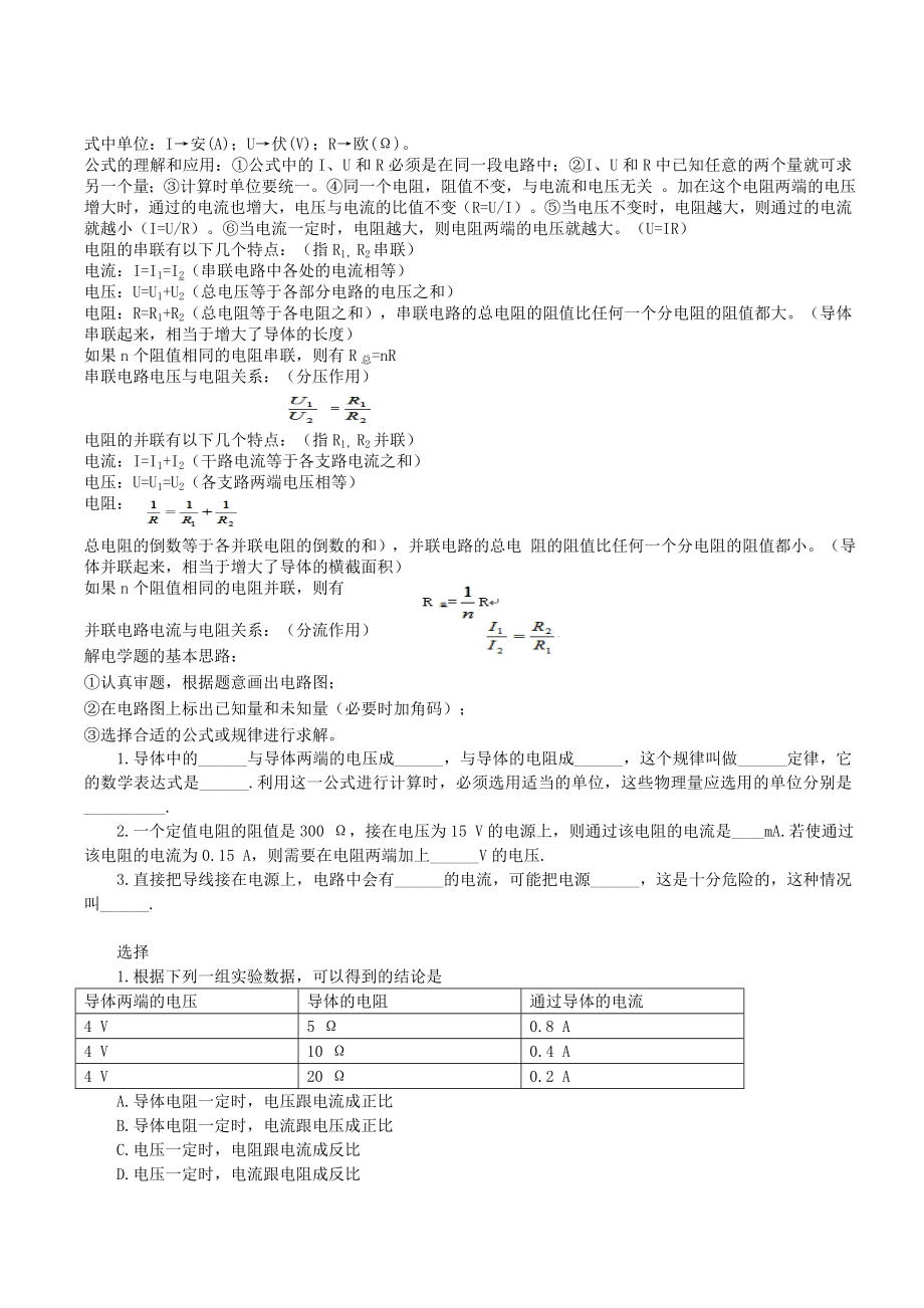 初中物理-欧姆定律教案-新人教版.doc_第2页