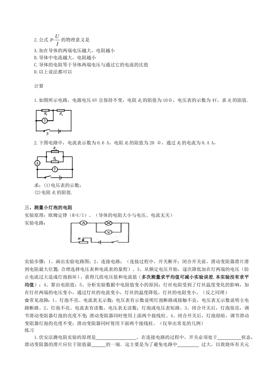 初中物理-欧姆定律教案-新人教版.doc_第3页