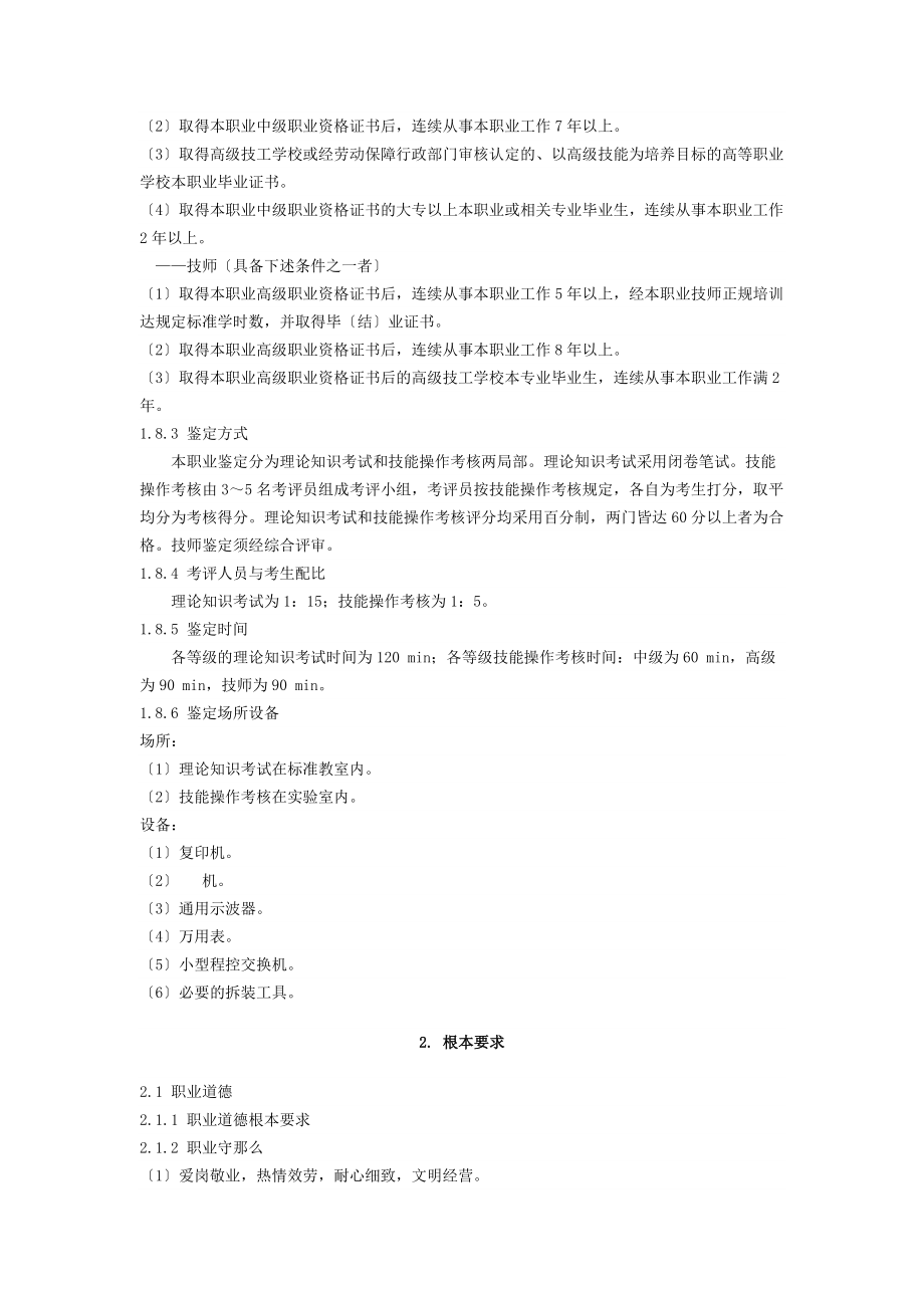 办公设备维修工国家职业标准.doc_第2页