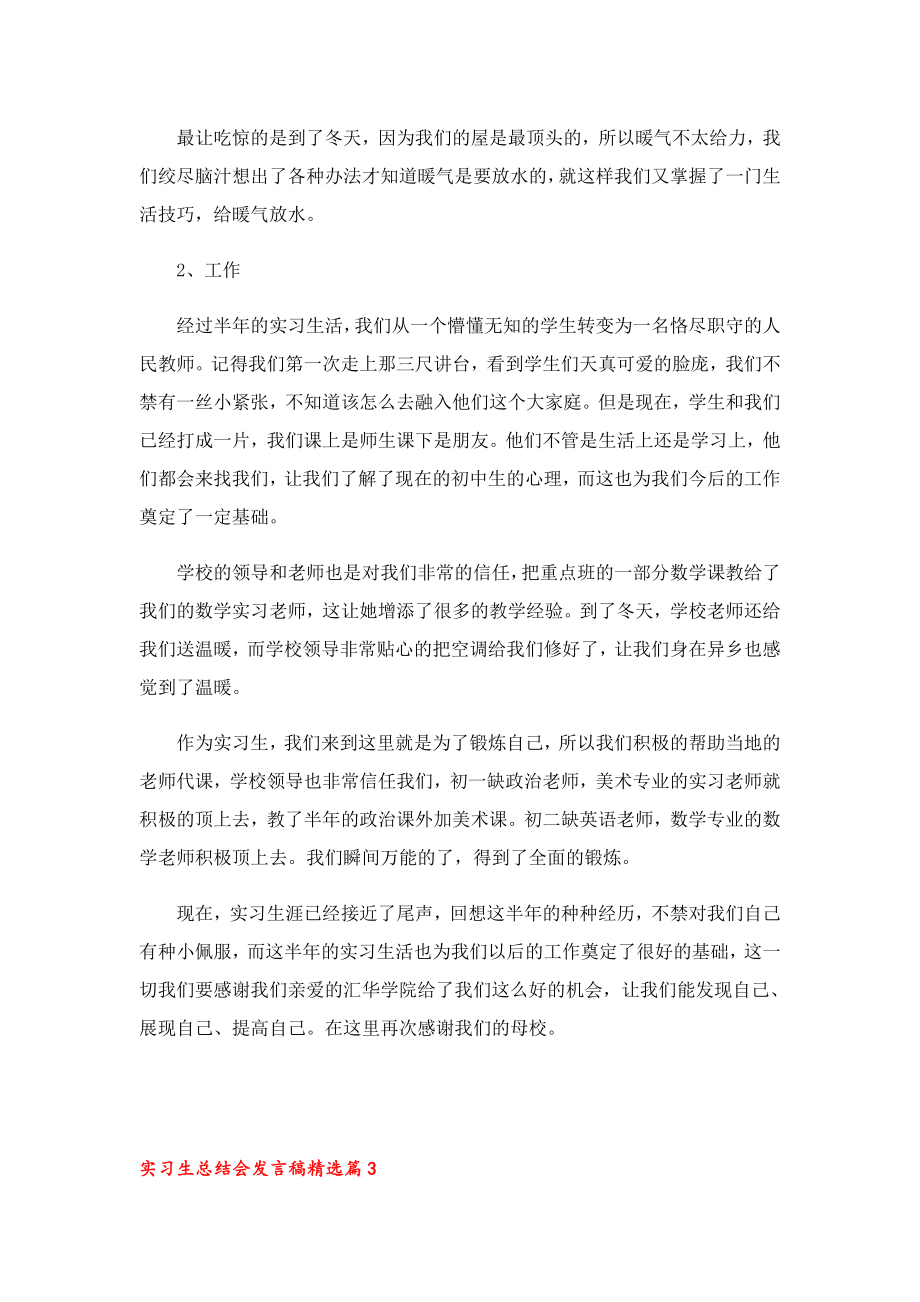 实习生总结会发言稿.doc_第3页