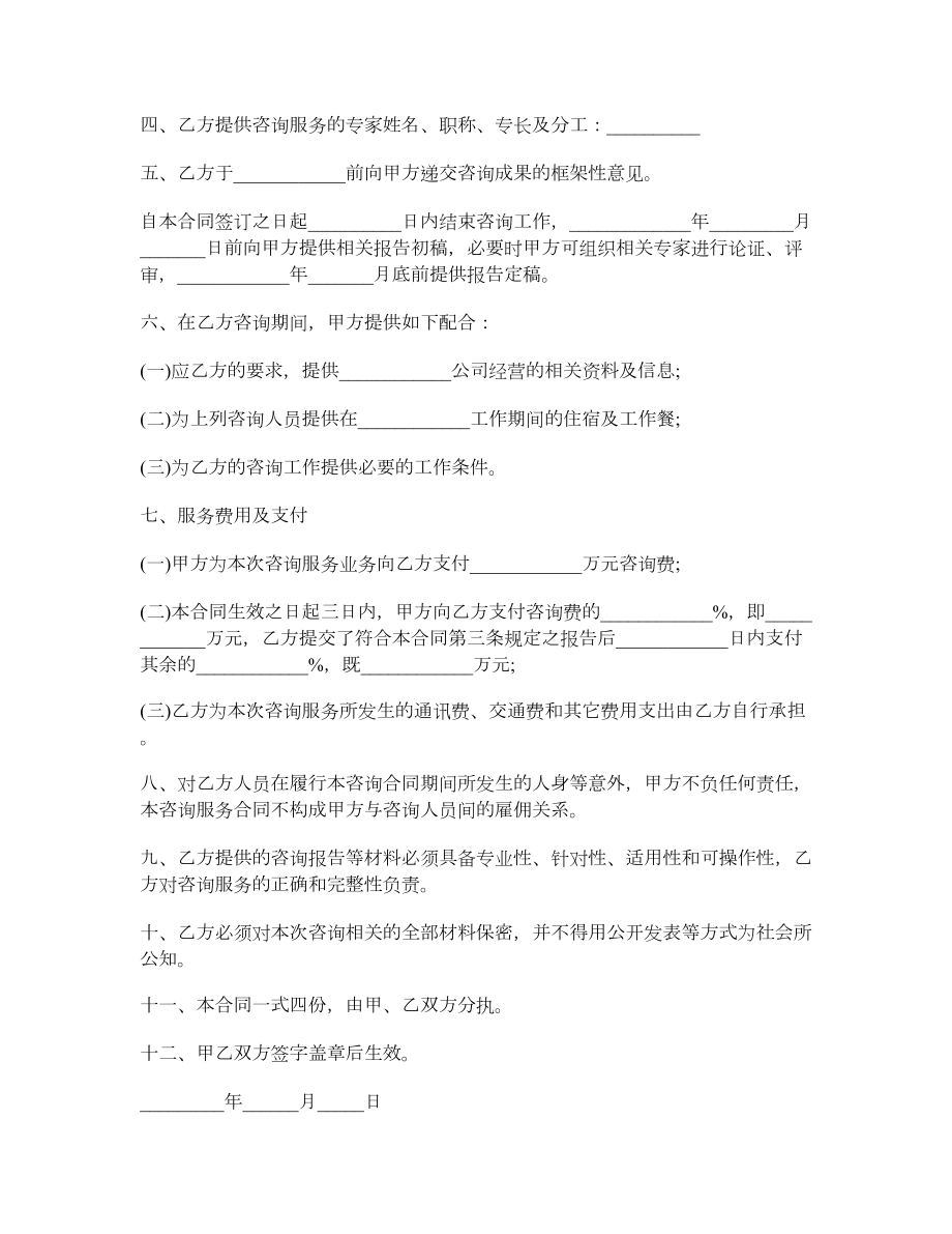 咨询服务合同1.doc_第2页