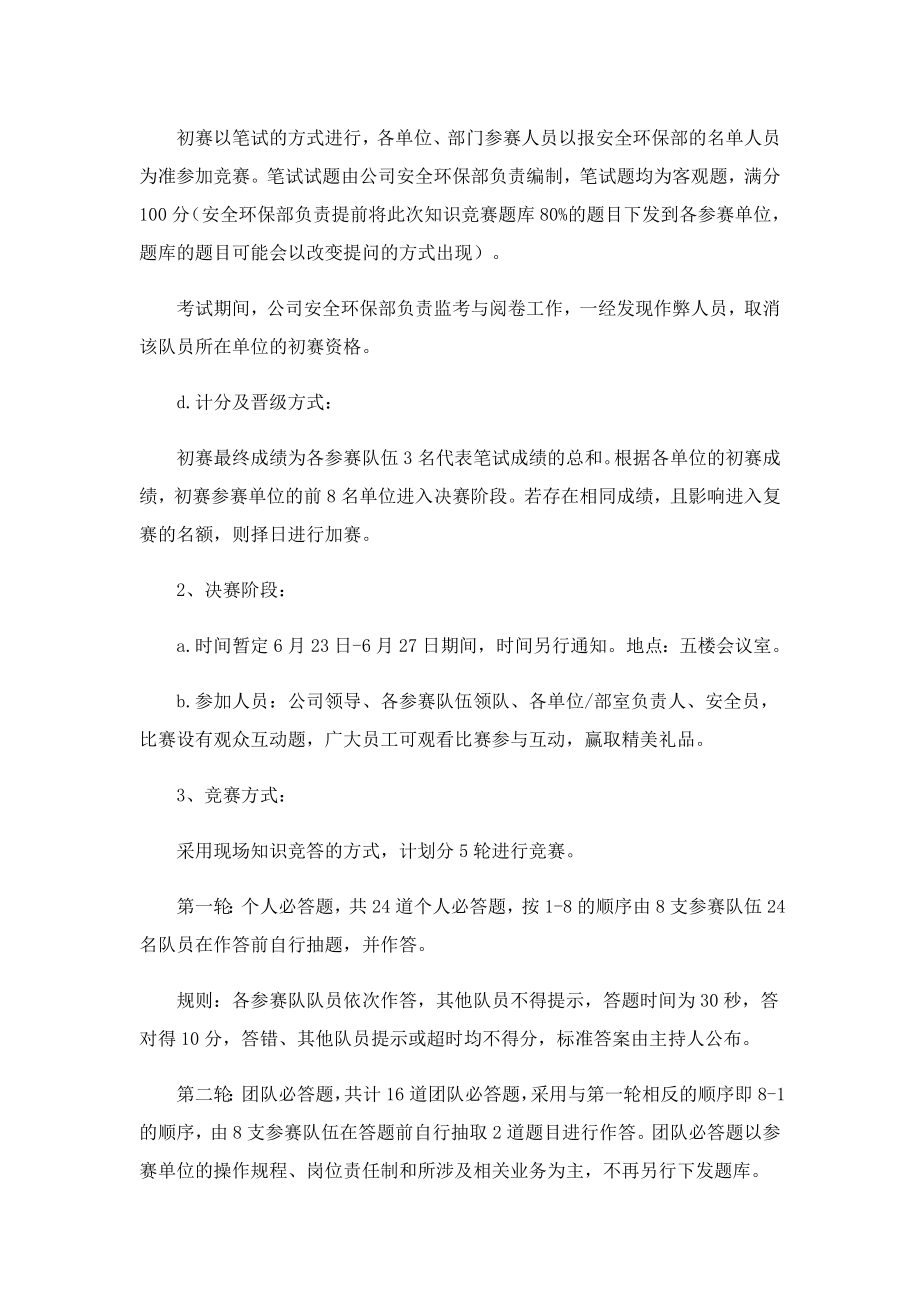 安全知识竞赛抢答活动方案.doc_第2页