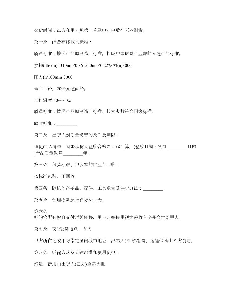 北京综合布线产品买卖合同.doc_第2页