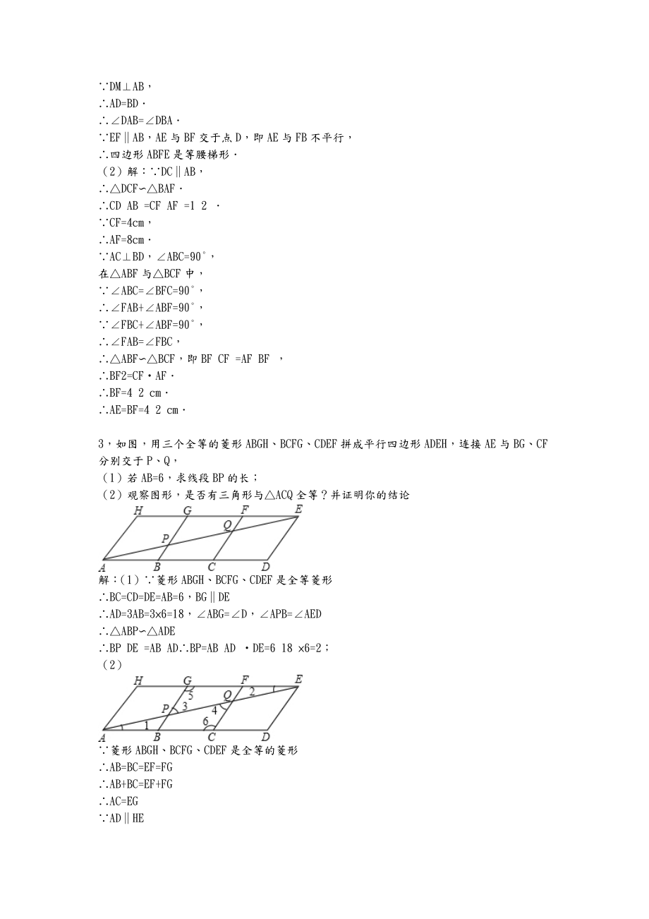 初二数学几何综合训练题及答案.doc_第2页