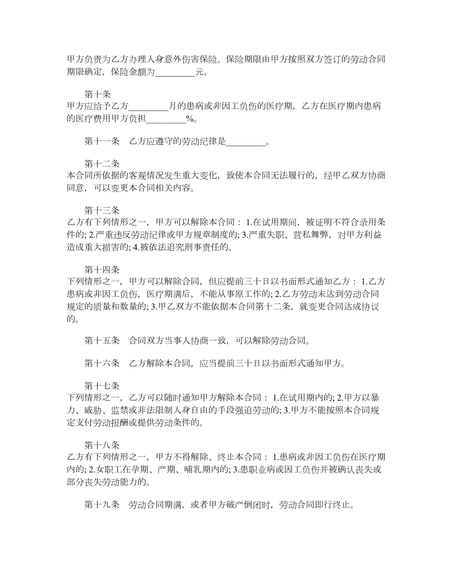 最新个体工商户雇工合同.doc_第2页