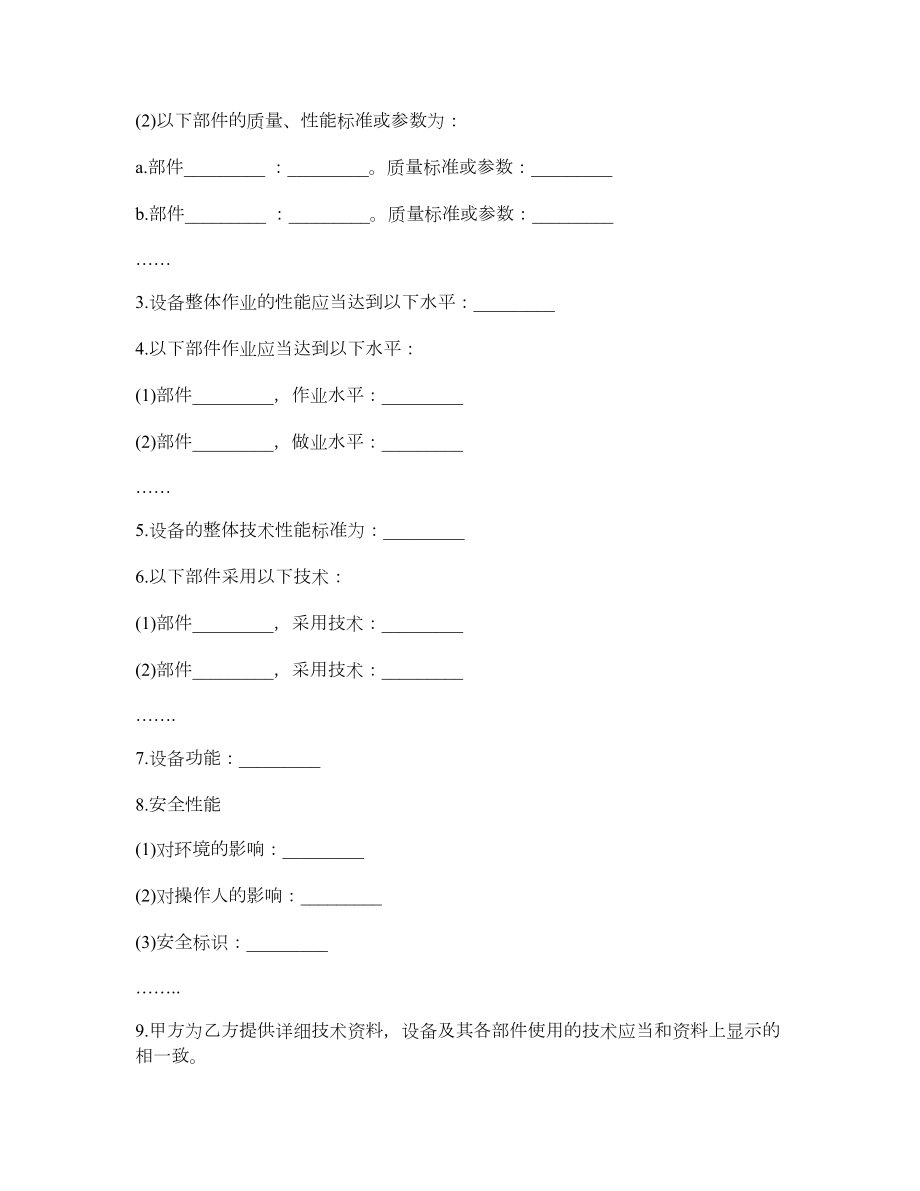 机器设备买卖合同范文.doc_第2页