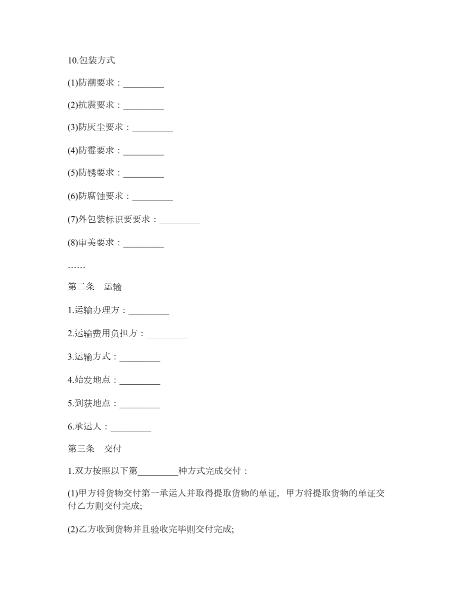 机器设备买卖合同范文.doc_第3页