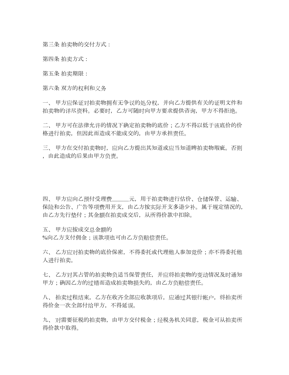 动产拍卖委托代理合同.doc_第2页