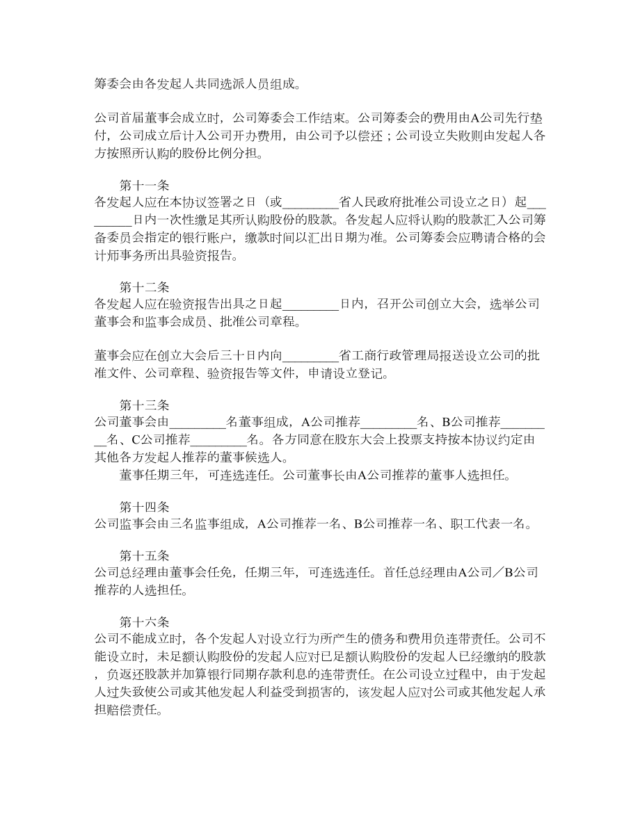 股份有限公司发起人协议书（二）.doc_第3页