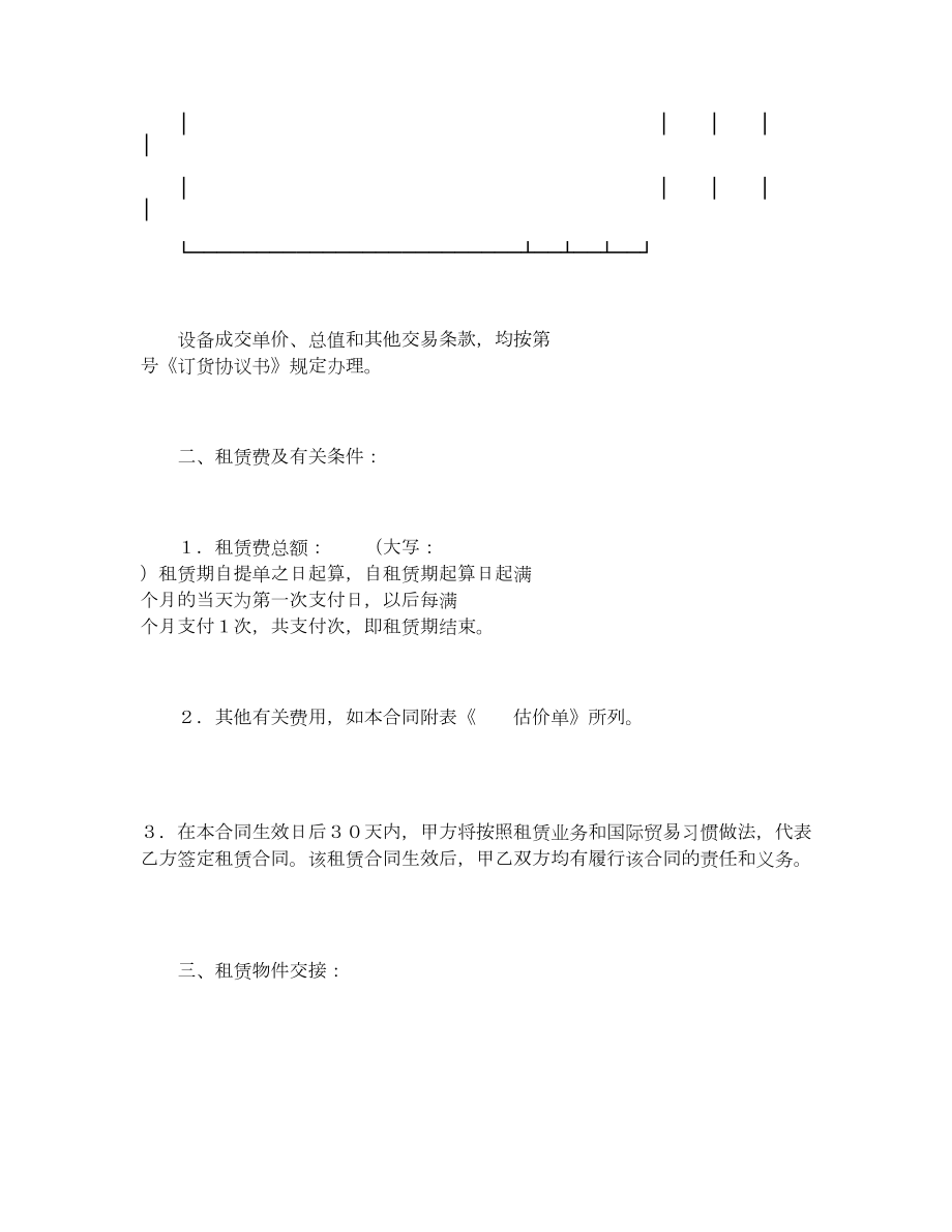 租赁委托合同1.doc_第2页