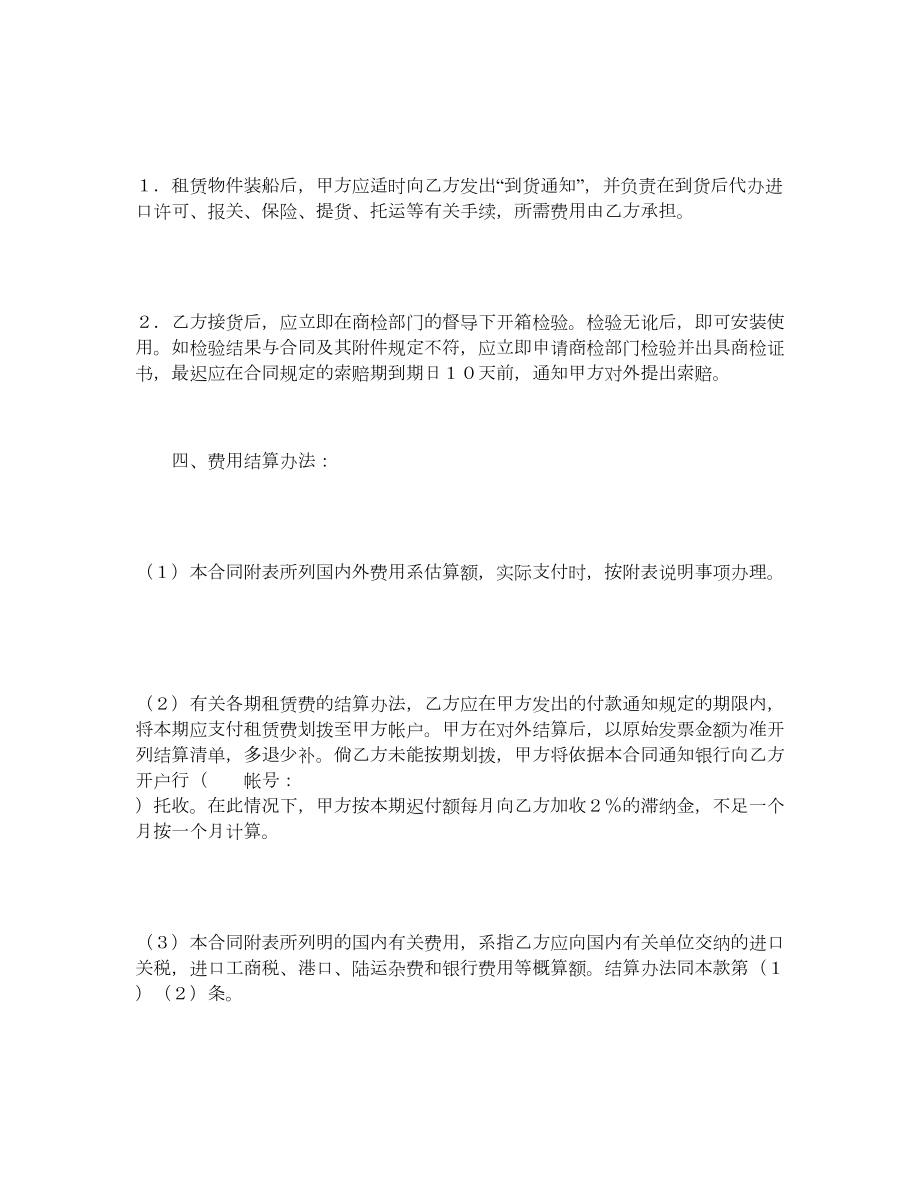 租赁委托合同1.doc_第3页