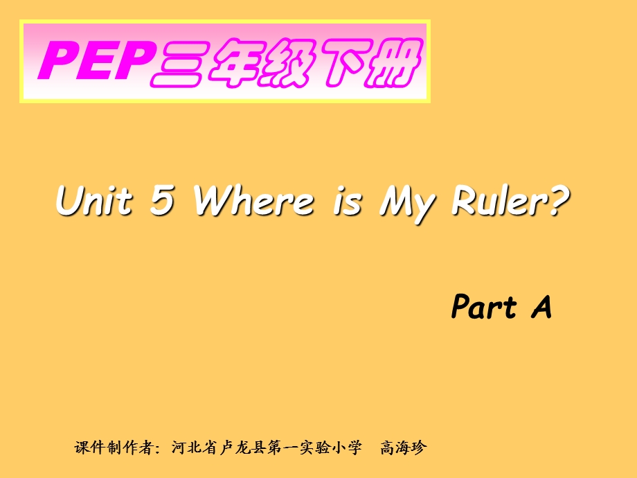 Unit_5_Where_is_My_Ruler_Part_A_课件.ppt_第1页