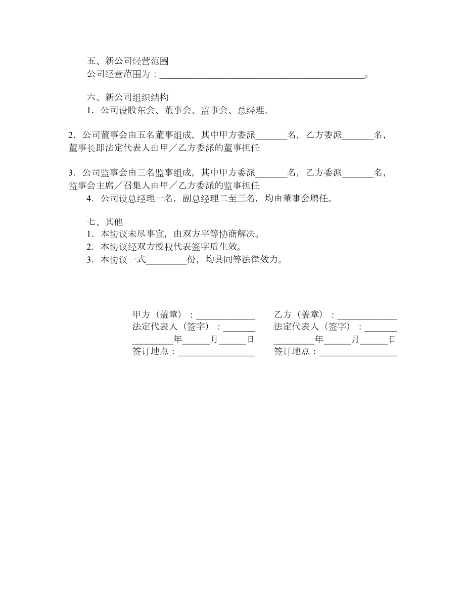 设立有限责任公司出资合同（二）.doc_第2页