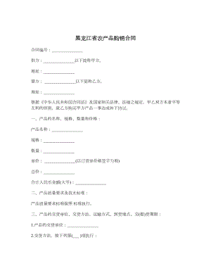 黑龙江省农产品购销合同.doc