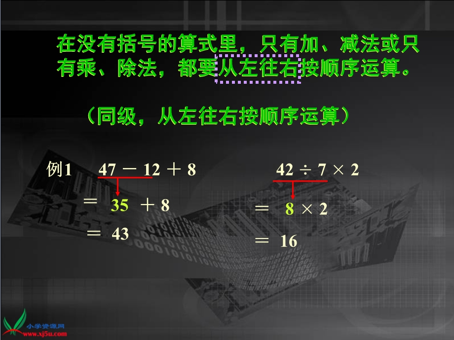 二年级下册第5单元《混合运算》课件（15页）.ppt_第3页