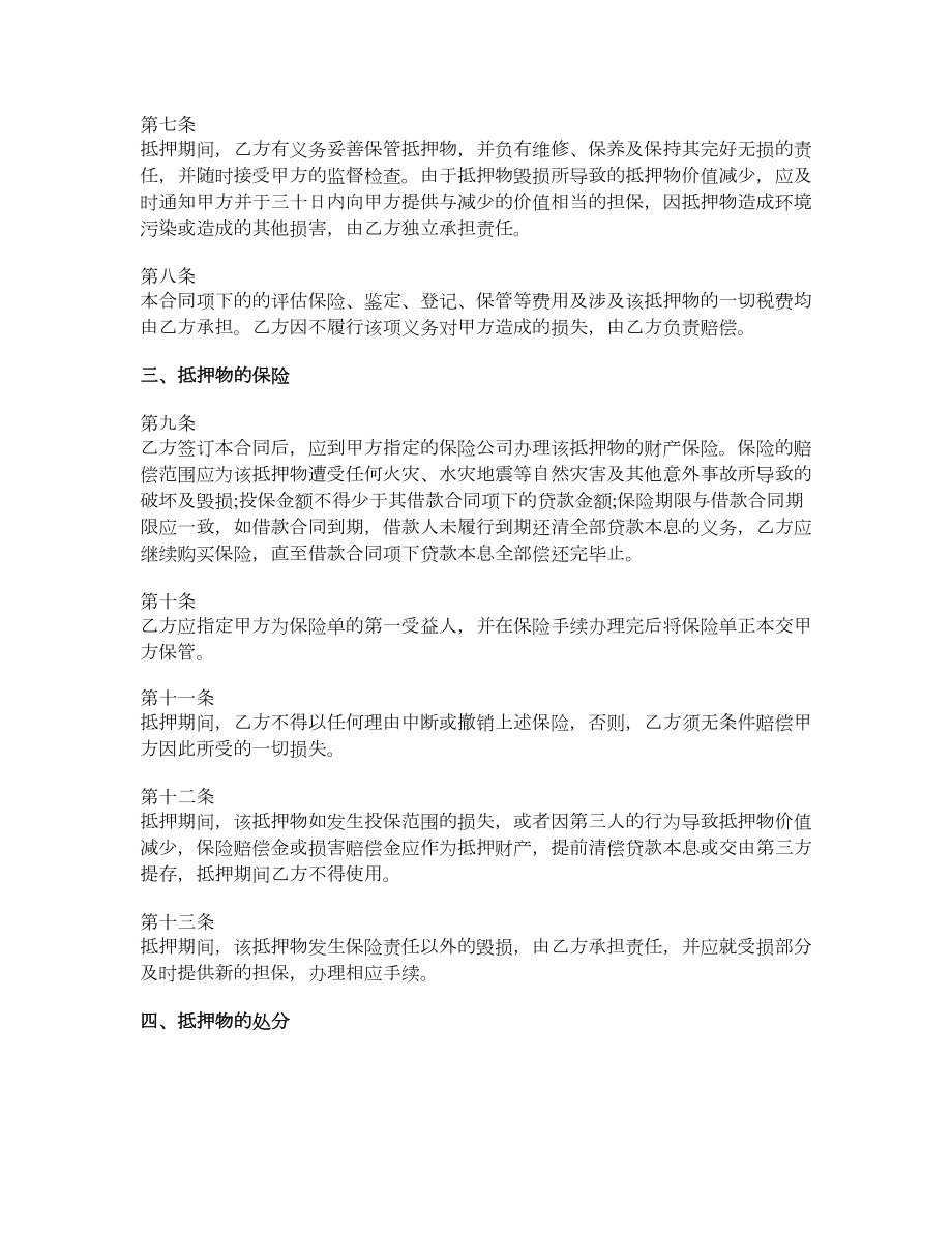 个人住房公积金委托贷款合同.doc_第2页