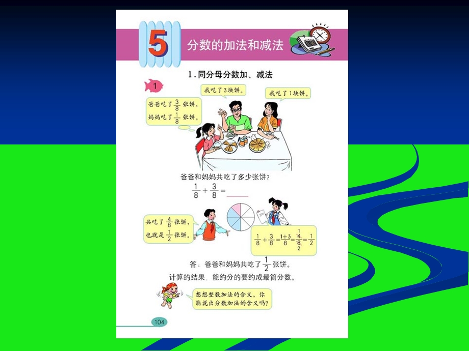 分数的加法和减法(1).ppt_第2页