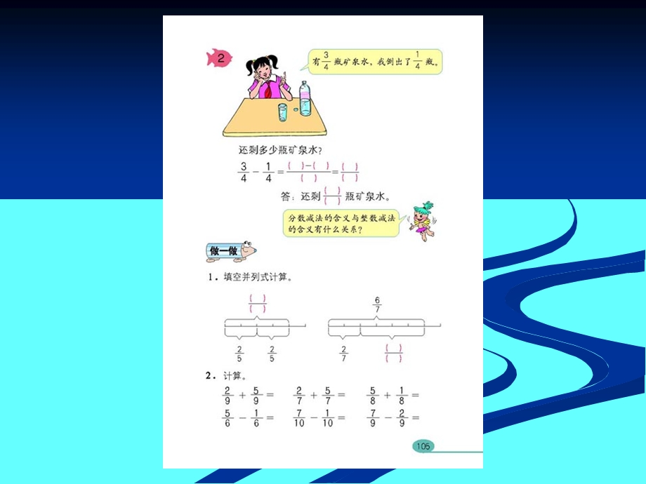 分数的加法和减法(1).ppt_第3页