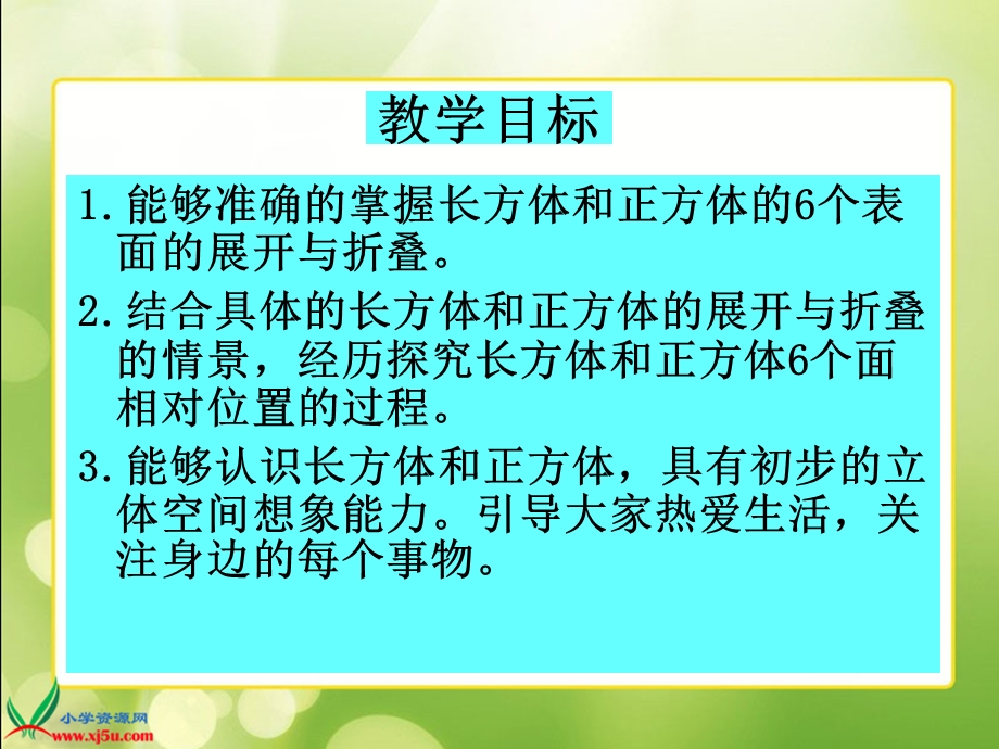 北师大版数学五年级下册《展开与折叠》PPT课件之二 (2).ppt_第2页