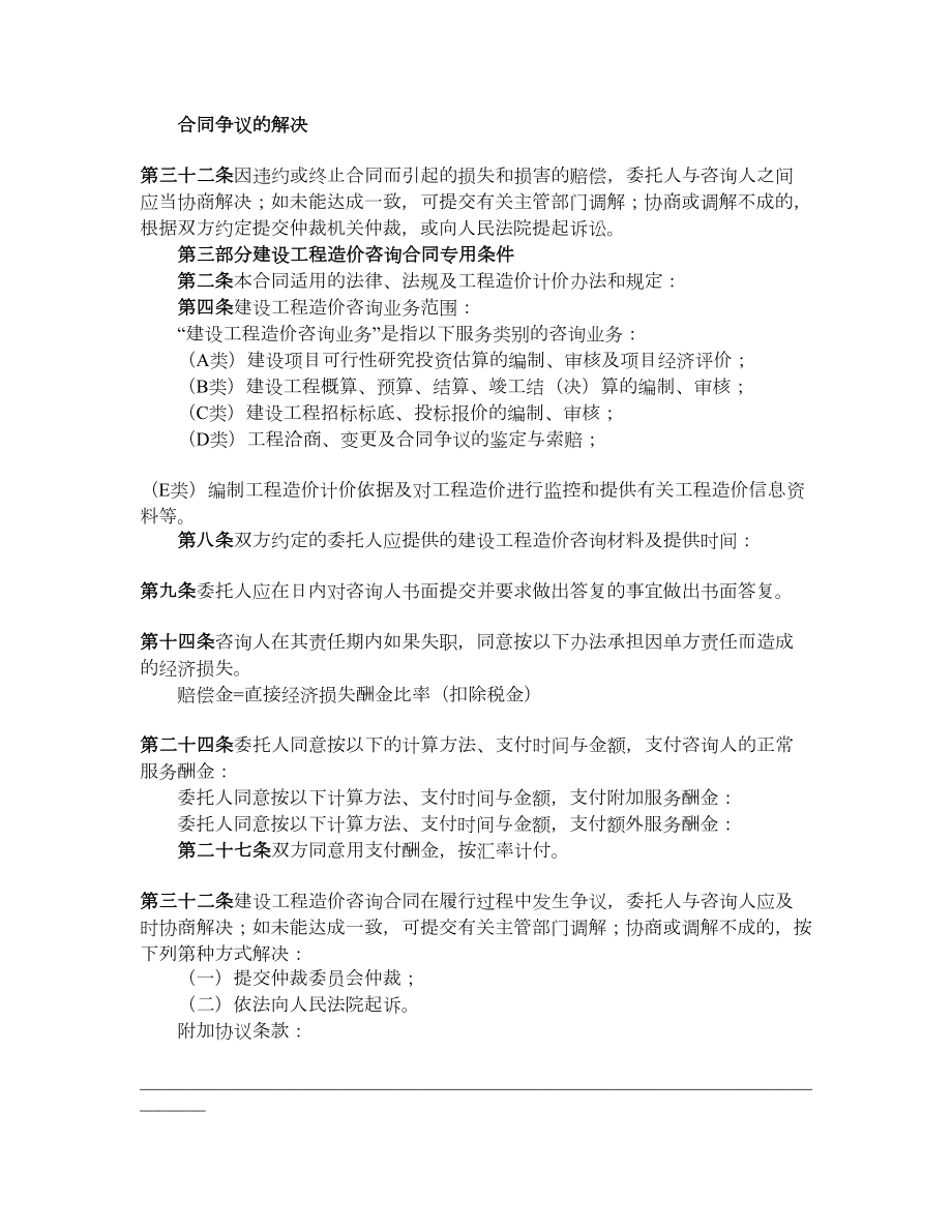 建设工程造价咨询合同（二）.doc_第3页