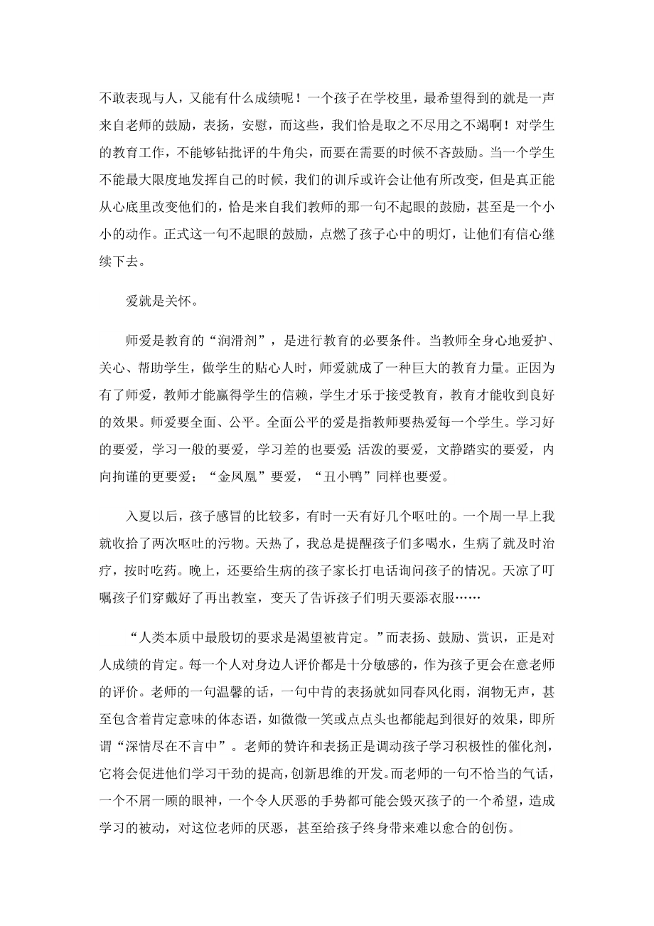 小学教师上课心得.doc_第2页