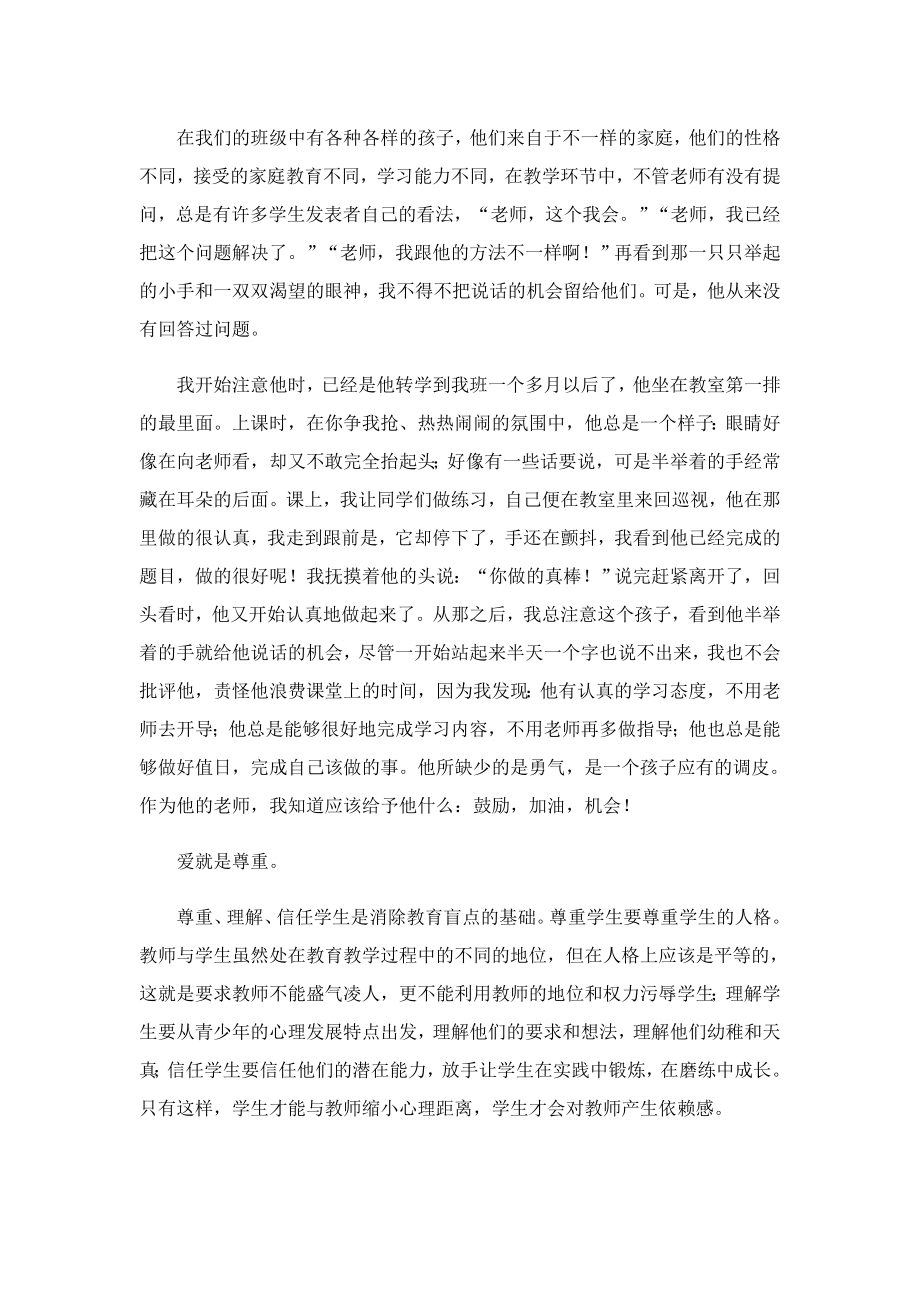 小学教师上课心得.doc_第3页