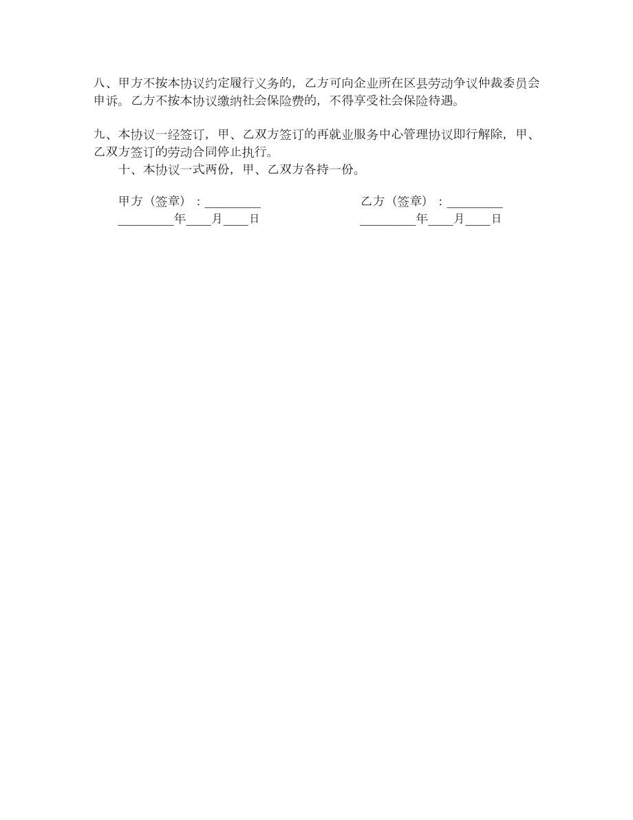 保留社会保险关系协议.doc_第2页