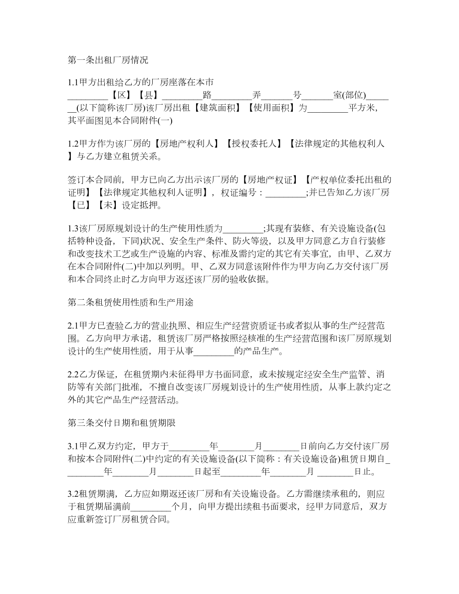 上海厂房租赁合同范本.doc_第2页